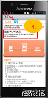 无需路由器用手机可以设置无线网教程，联想如何设置个人热点功能_www.iluyouqi.com