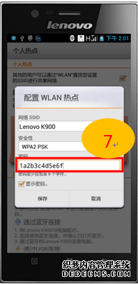 无需路由器用手机可以设置无线网教程，联想如何设置个人热点功能_www.iluyouqi.com