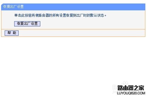 路由器恢复出厂设置的方法_www.iluyouqi.com