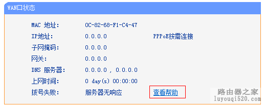 路由器WAN口获取不到IP地址,怎么办?_www.iluyouqi.com