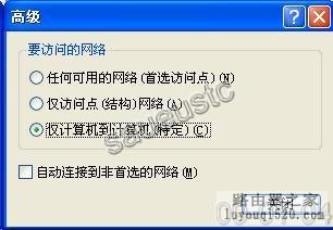 笔记本电脑做成一个无线路由，让手机通过wifi连接到无线网络_www.iluyouqi.com