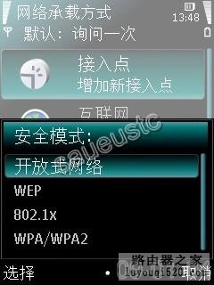 笔记本电脑做成一个无线路由,让手机通过wifi连接到无线网络_www.iluyouqi.com