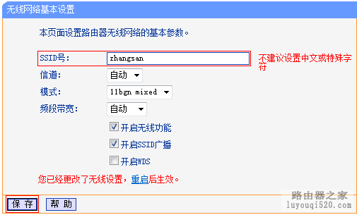 无线路由器作为无线交换机的设置方法_www.iluyouqi.com