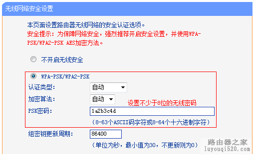 无线路由器作为无线交换机的设置方法_www.iluyouqi.com