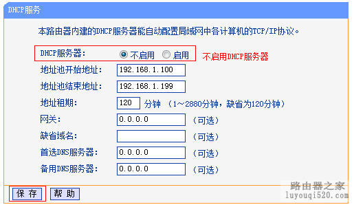 无线路由器作为无线交换机的设置方法_www.iluyouqi.com