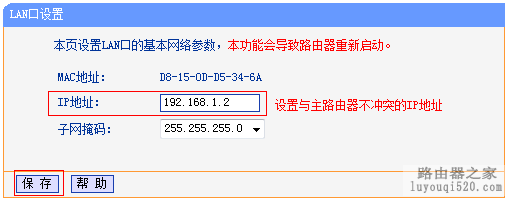 无线路由器作为无线交换机的设置方法_www.iluyouqi.com