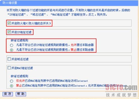 TP-link路由器防火墙设置技巧_www.iluyouqi.com