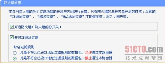 TP-link路由器防火墙设置技巧_www.iluyouqi.com