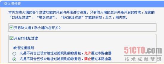 TP-link路由器防火墙设置技巧_www.iluyouqi.com