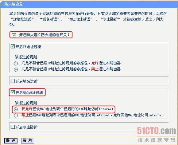 TP-link路由器防火墙设置技巧_www.iluyouqi.com