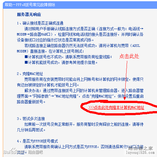 联通光纤入户,光猫连接无线路由器不能上网如何解决_www.iluyouqi.com