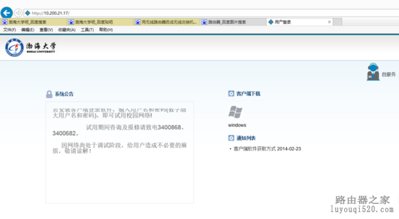 无线路由器改成无线交换机上校园网_www.iluyouqi.com