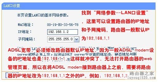 DSL宽带+路由器实现多机共享上网（图文教程）_www.iluyouqi.com