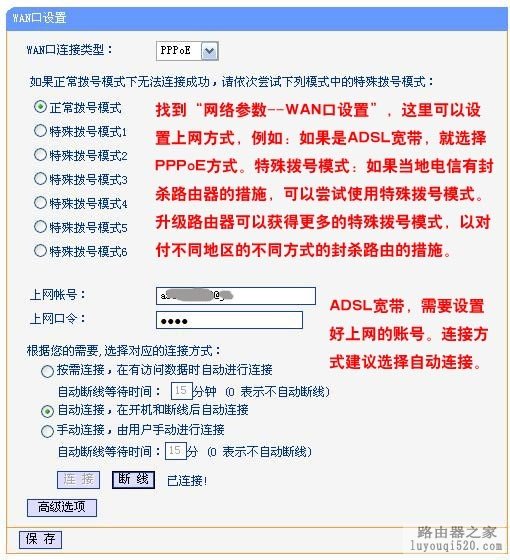 DSL宽带+路由器实现多机共享上网（图文教程）_www.iluyouqi.com