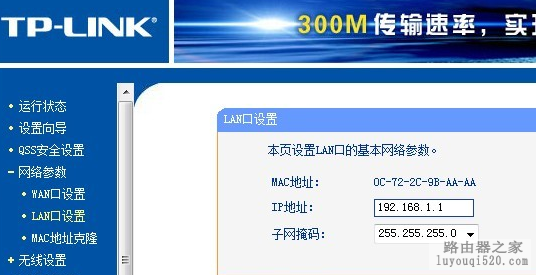 再也不把路由器当交换机用了！ 路由器的一个设置方法_www.iluyouqi.com