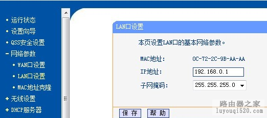 再也不把路由器当交换机用了！ 路由器的一个设置方法_www.iluyouqi.com