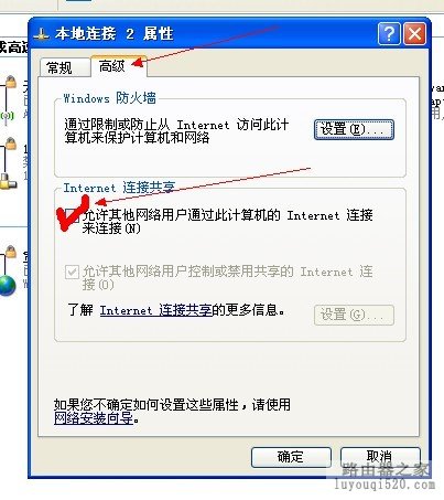 xp系统下利用无线网卡不用路由器共享多台电脑上网的有关设置_www.iluyouqi.com