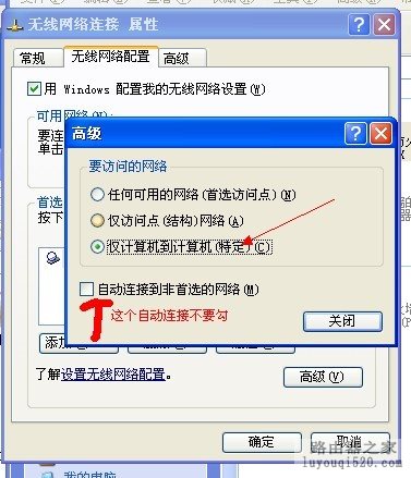xp系统下利用无线网卡不用路由器共享多台电脑上网的有关设置_www.iluyouqi.com