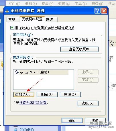 xp系统下利用无线网卡不用路由器共享多台电脑上网的有关设置_www.iluyouqi.com