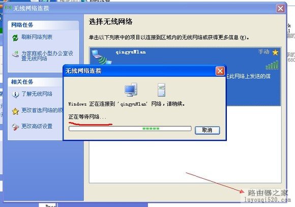 xp系统下利用无线网卡不用路由器共享多台电脑上网的有关设置_www.iluyouqi.com