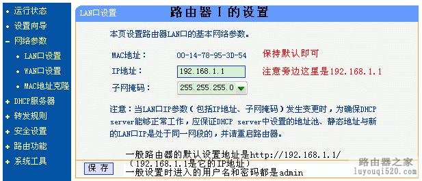 双路由器上网的连接和设置方法_www.iluyouqi.com