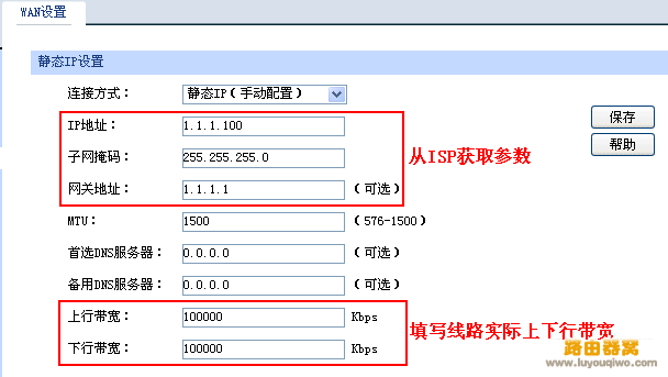单WAN口带宽控制详细解析ER6系列路由器应用_www.iluyouqi.com