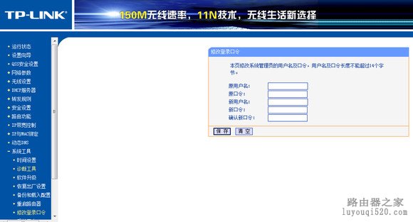 关于如何修改无线路由器（WIFI）登录密码和无线接入密码的操作和_www.iluyouqi.com