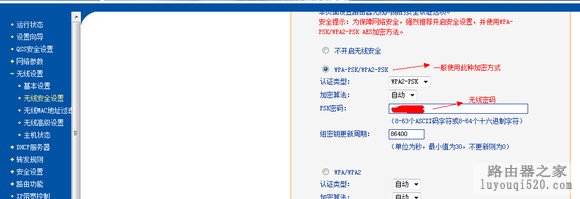 关于如何修改无线路由器（WIFI）登录密码和无线接入密码的操作和_www.iluyouqi.com