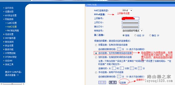 关于如何修改无线路由器（WIFI）登录密码和无线接入密码的操作和_www.iluyouqi.com