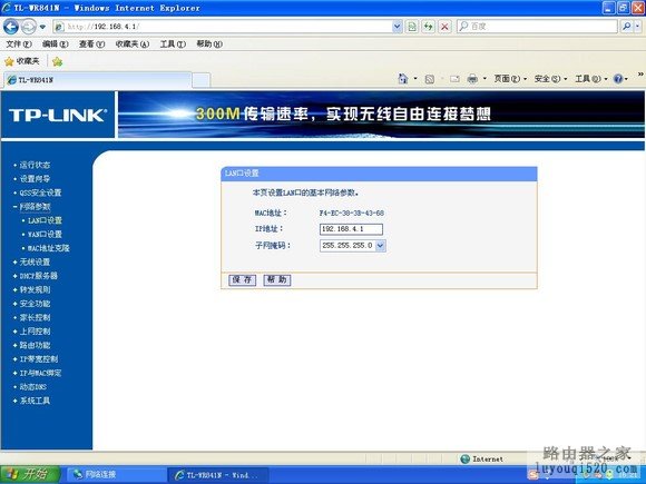 无线路由用作无线发射接收器_www.iluyouqi.com