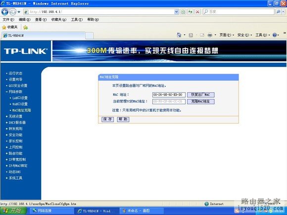 无线路由用作无线发射接收器_www.iluyouqi.com