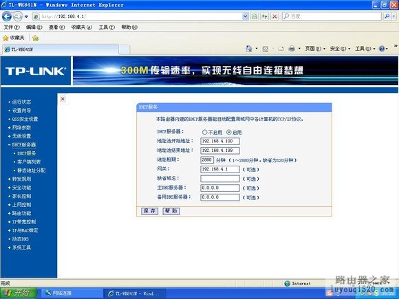 无线路由用作无线发射接收器_www.iluyouqi.com