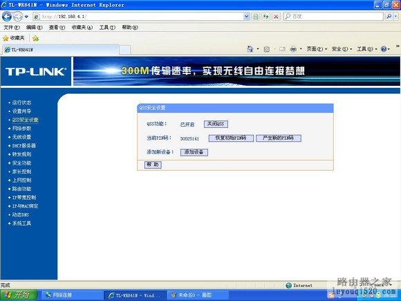 无线路由用作无线发射接收器_www.iluyouqi.com