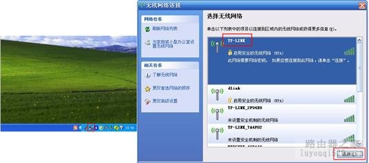 路由器设置第四步----连接路由器上网_www.iluyouqi.com