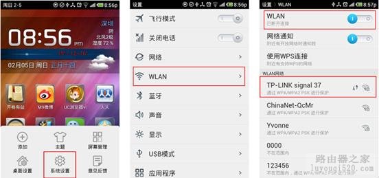 路由器设置第四步----连接路由器上网_www.iluyouqi.com