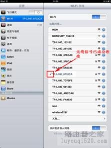 路由器设置第四步----连接路由器上网_www.iluyouqi.com