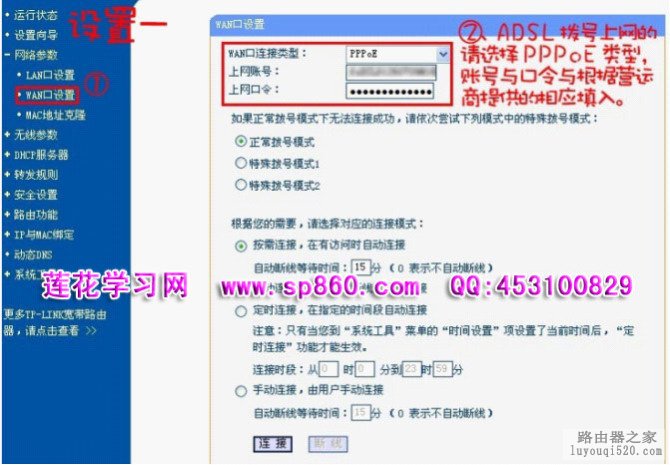 手机wifi上网（无线路由器）详细设置图解教程_www.iluyouqi.com