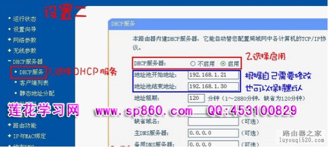 手机wifi上网（无线路由器）详细设置图解教程_www.iluyouqi.com