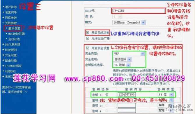 手机wifi上网（无线路由器）详细设置图解教程_www.iluyouqi.com