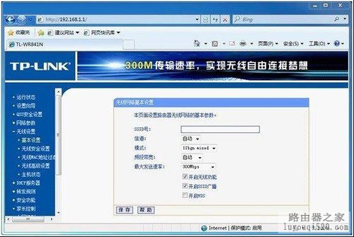 如何使用win7系统来设置路由器的问题_www.iluyouqi.com