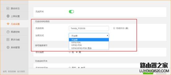腾达(Tenda)路由器如何修改无线名称密码？_www.iluyouqi.com