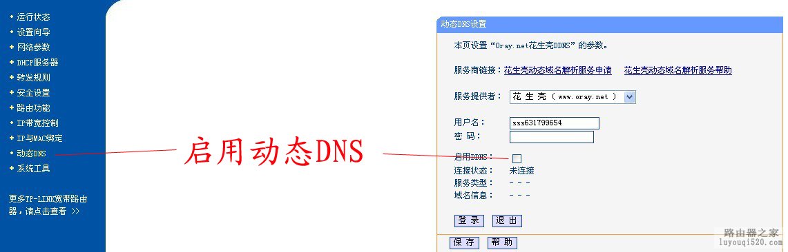 如何通过路由器来绑定动态IP实现硬盘录像机或视频板卡远程访问_www.iluyouqi.com