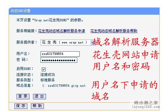 如何通过路由器来绑定动态IP实现硬盘录像机或视频板卡远程访问_www.iluyouqi.com