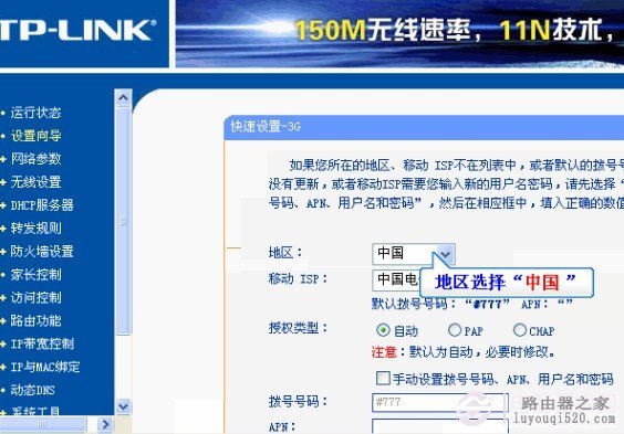 3G路由使用设置图文教程_www.iluyouqi.com