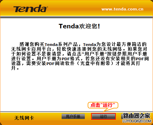 腾达(Tenda)路由器如何设置AP模式_www.iluyouqi.com