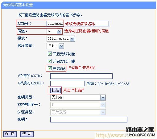 tp-link路由器WDS模式如何设置_www.iluyouqi.com