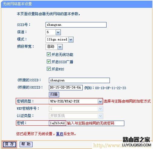 tp-link路由器WDS模式如何设置_www.iluyouqi.com