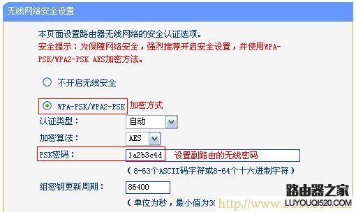tp-link路由器WDS模式如何设置_www.iluyouqi.com