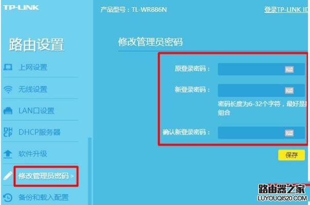 新版tplink路由器怎么修改管理员登录密码？_www.iluyouqi.com