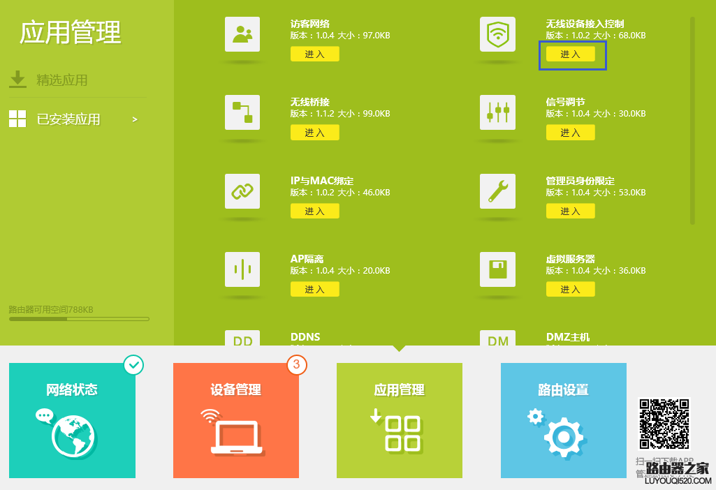 新版tp-link路由器如何设置MAC地址过滤_www.iluyouqi.com